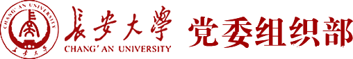 组织部
